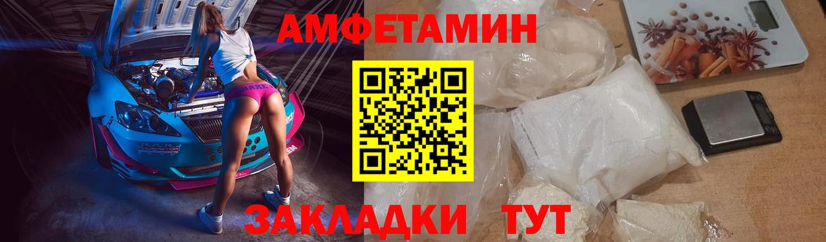 Амфетамин Розовый Артём