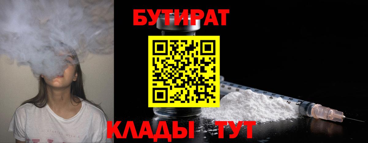 Артём  Бутират бутандиол  Вход с VPN 