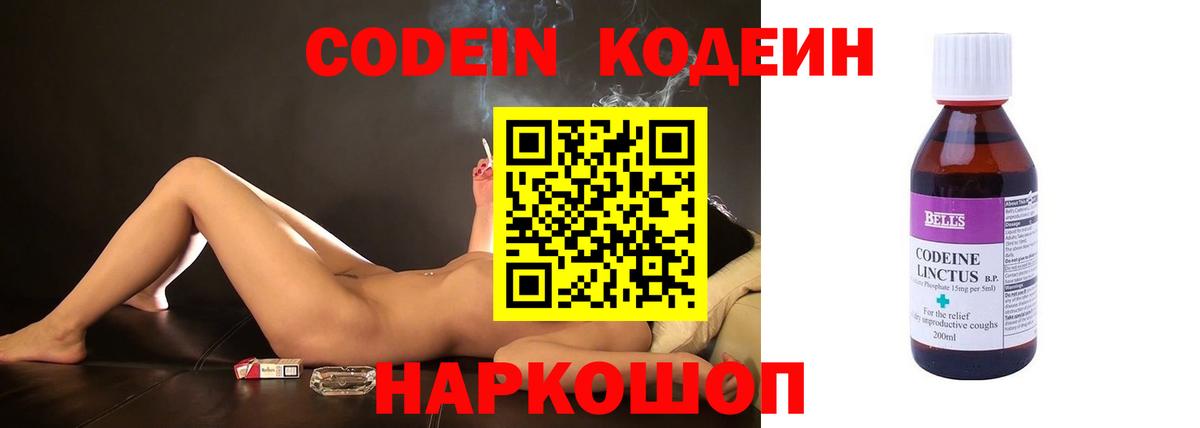 Codein напиток Lean (лин)  Codein Purple Drank  Артём  Вход с VPN 