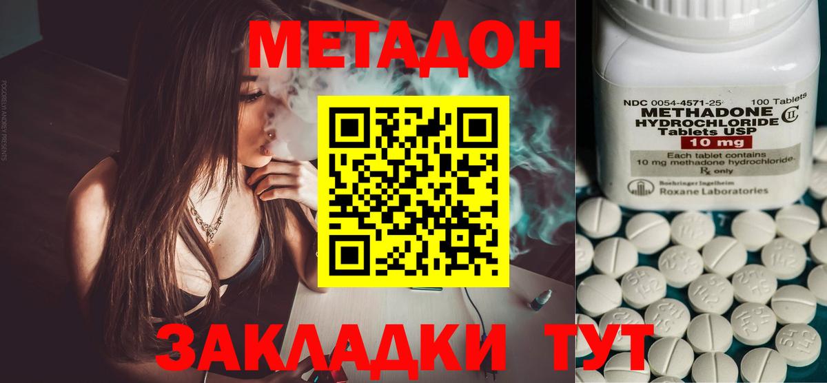 Метадон кристалл  Вход с VPN  Артём 