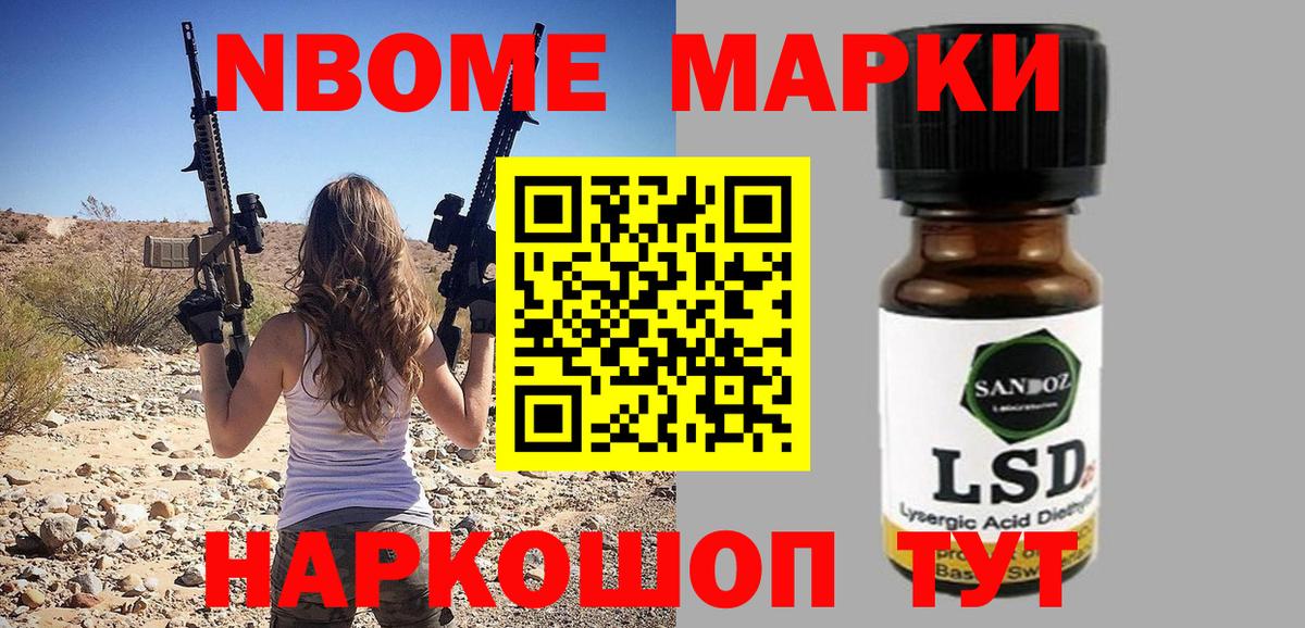Марки NBOMe 1,5мг Артём