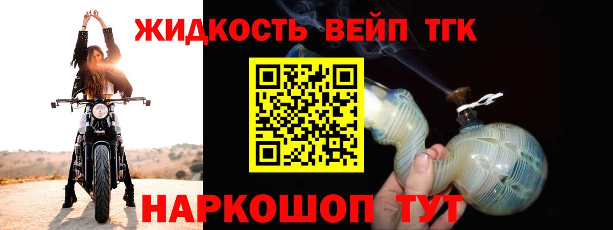 Артём  ТГК жижа  цена наркотик  Вход с VPN 