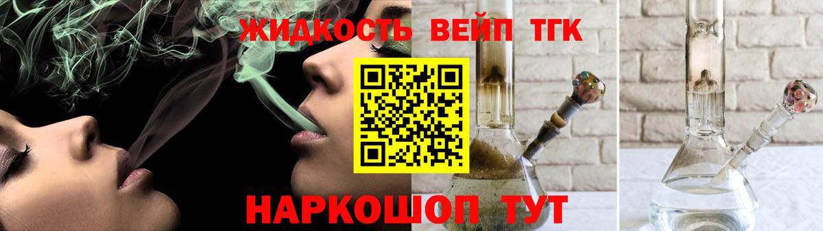 ТГК вейп Артём
